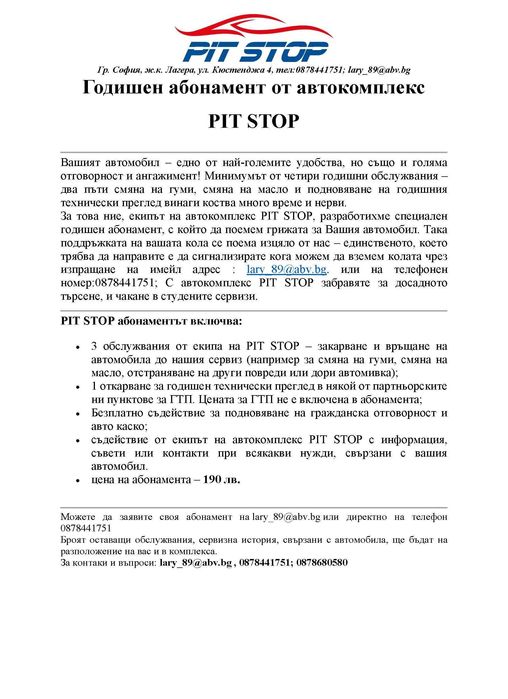 Гуми и ремонт на автомобили