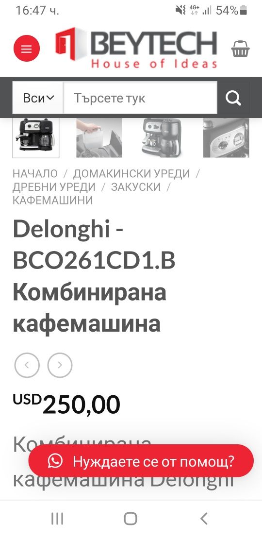 Кафемашина Delonghi bco261
