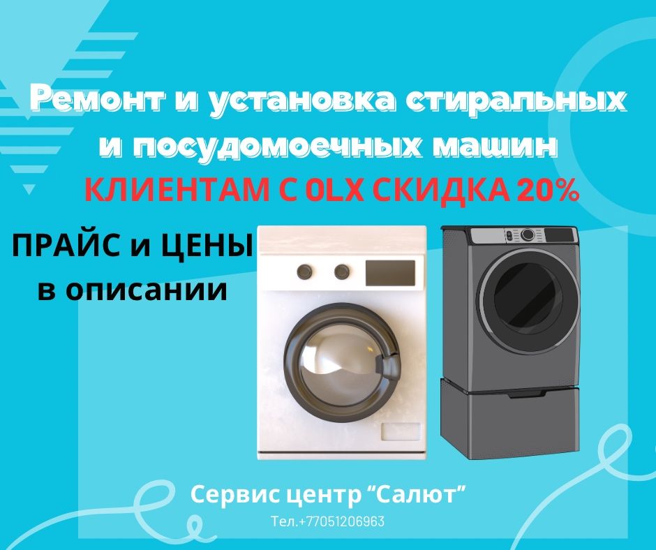 Ремонт и установка стиральных и посудомоечных машин