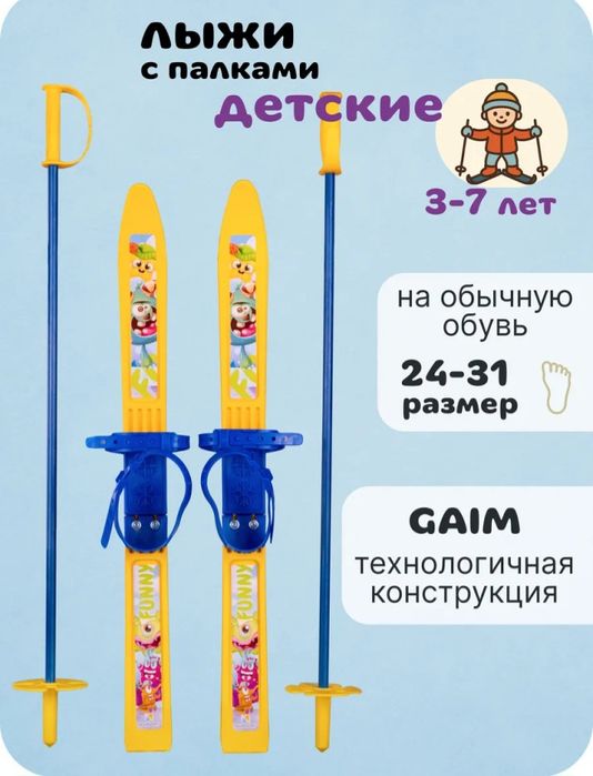 детские пластиковые лыжи