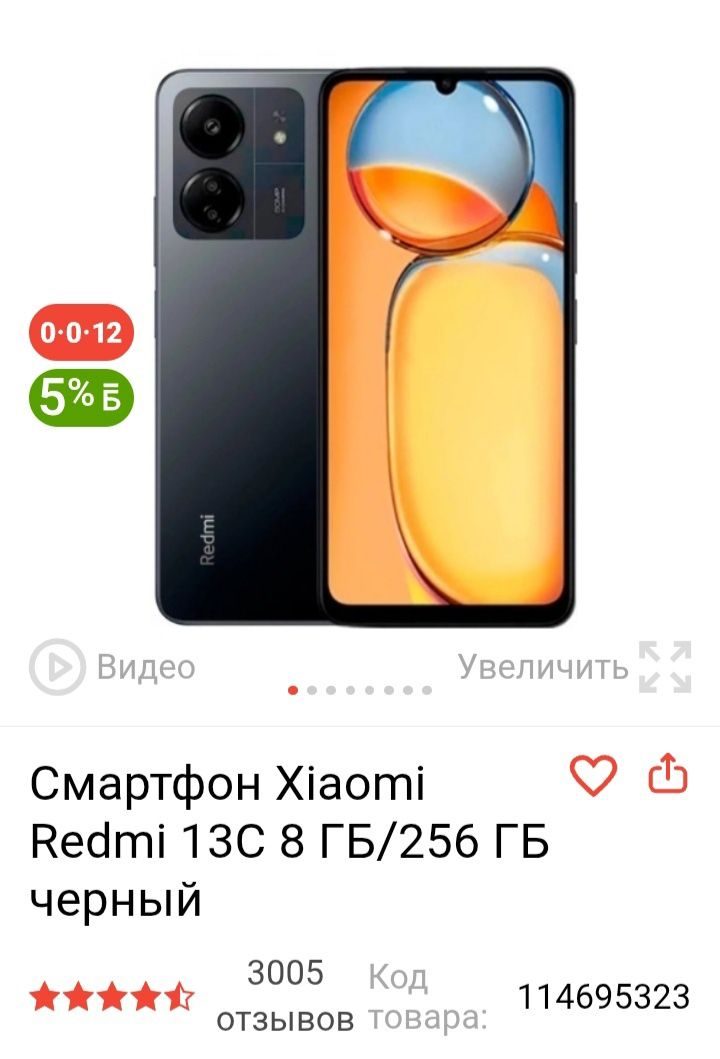 Редми 13с смартфон