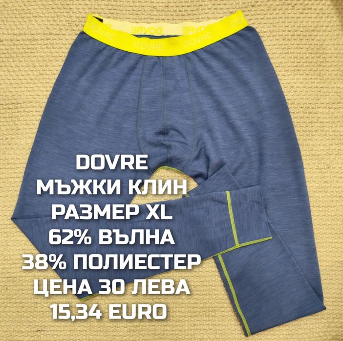 МЕРИНО вълна за мъже