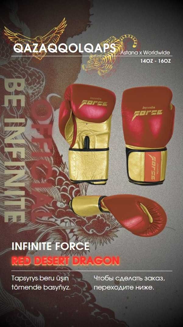 Боксерские перчатки INFINITE FORCE