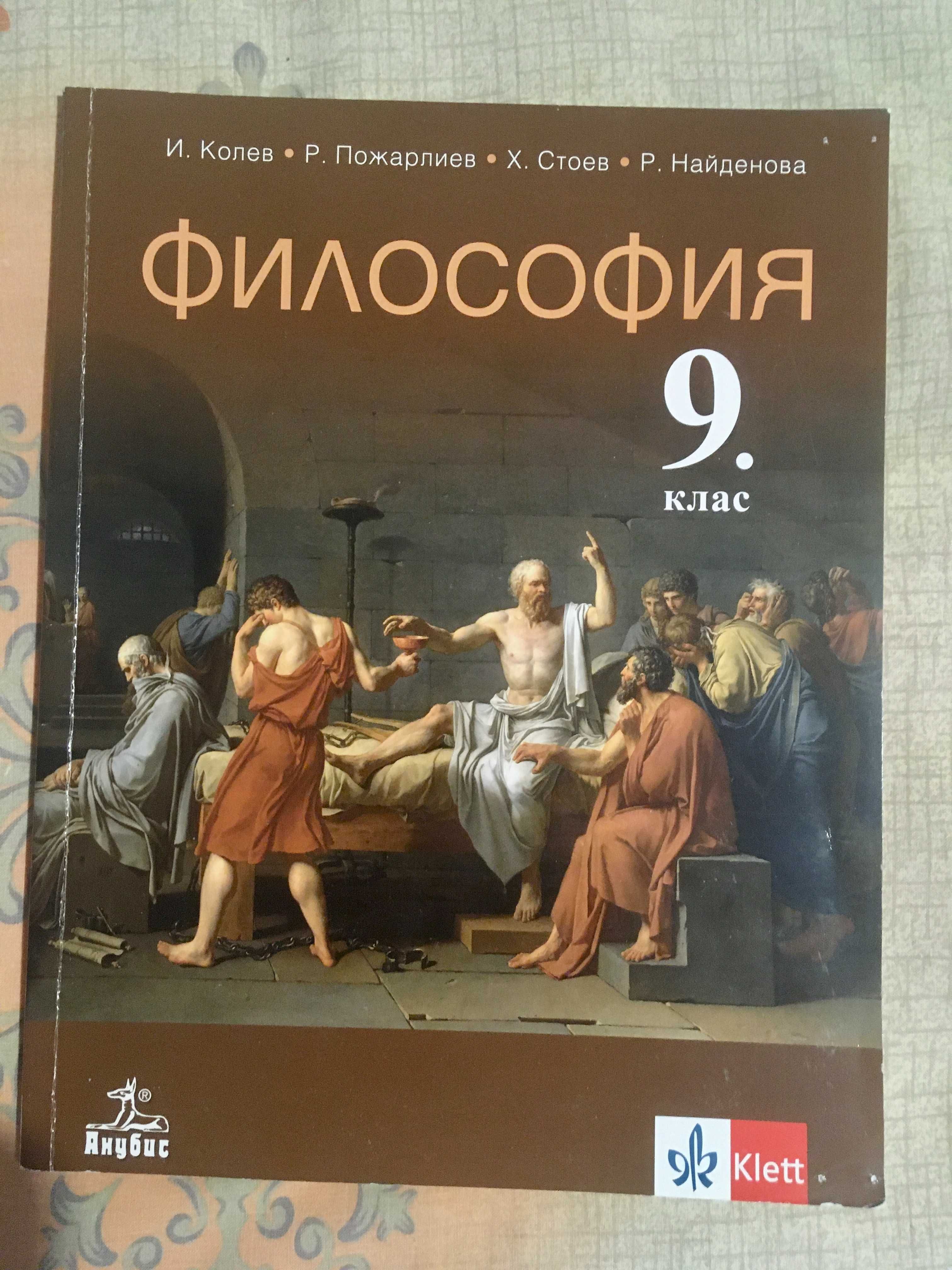 Предлагам учебници за 9 клас