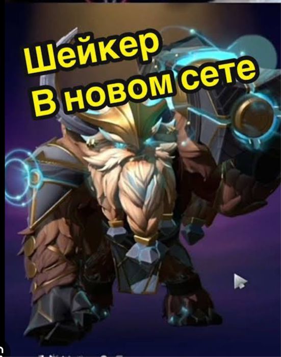 Аркана на шейкера подарком