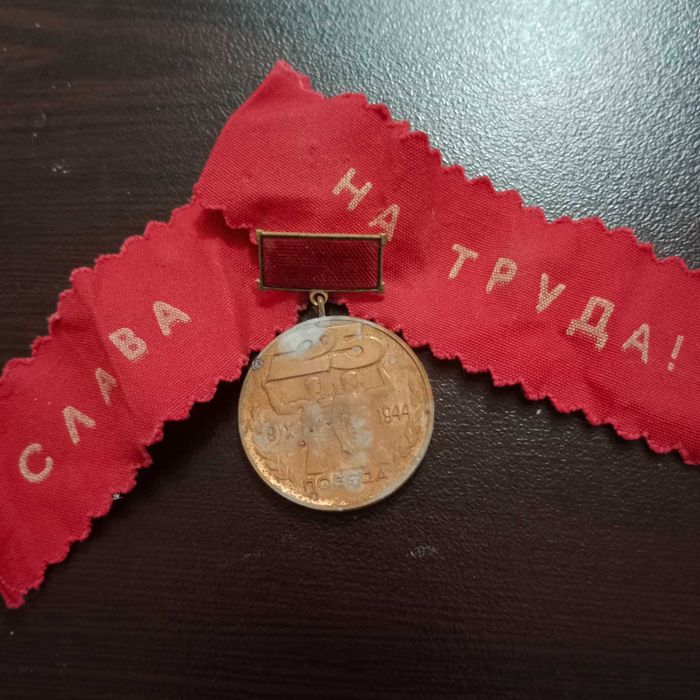 Стари медали ордени и д-р.