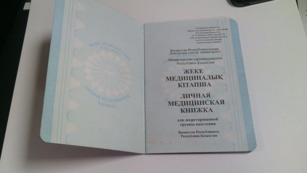 Медицинские книжки