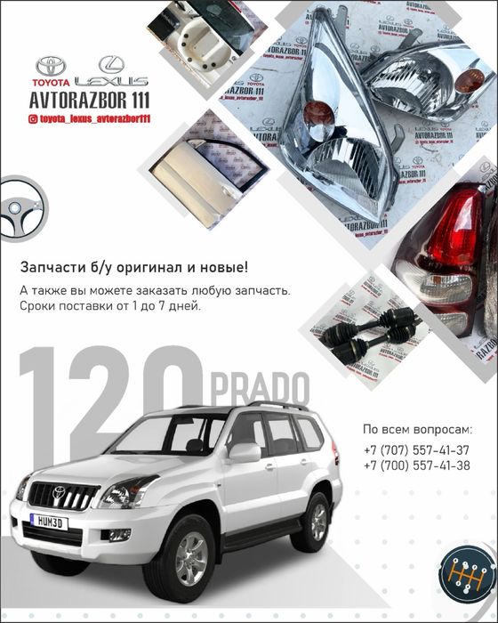 Детали кузова Prado 150 Prado 120 GX470