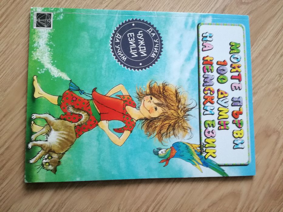 Образователни детски книжки и игри