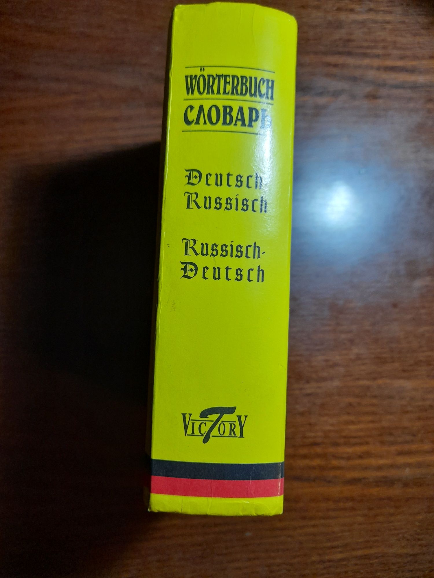 Словарь Немец-русск, Русско-немец.