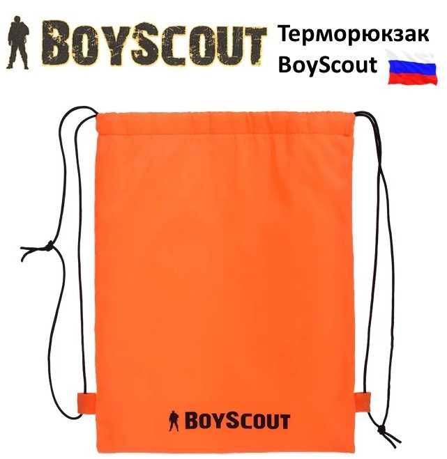 Терморюкзак BoyScout (Россия)
