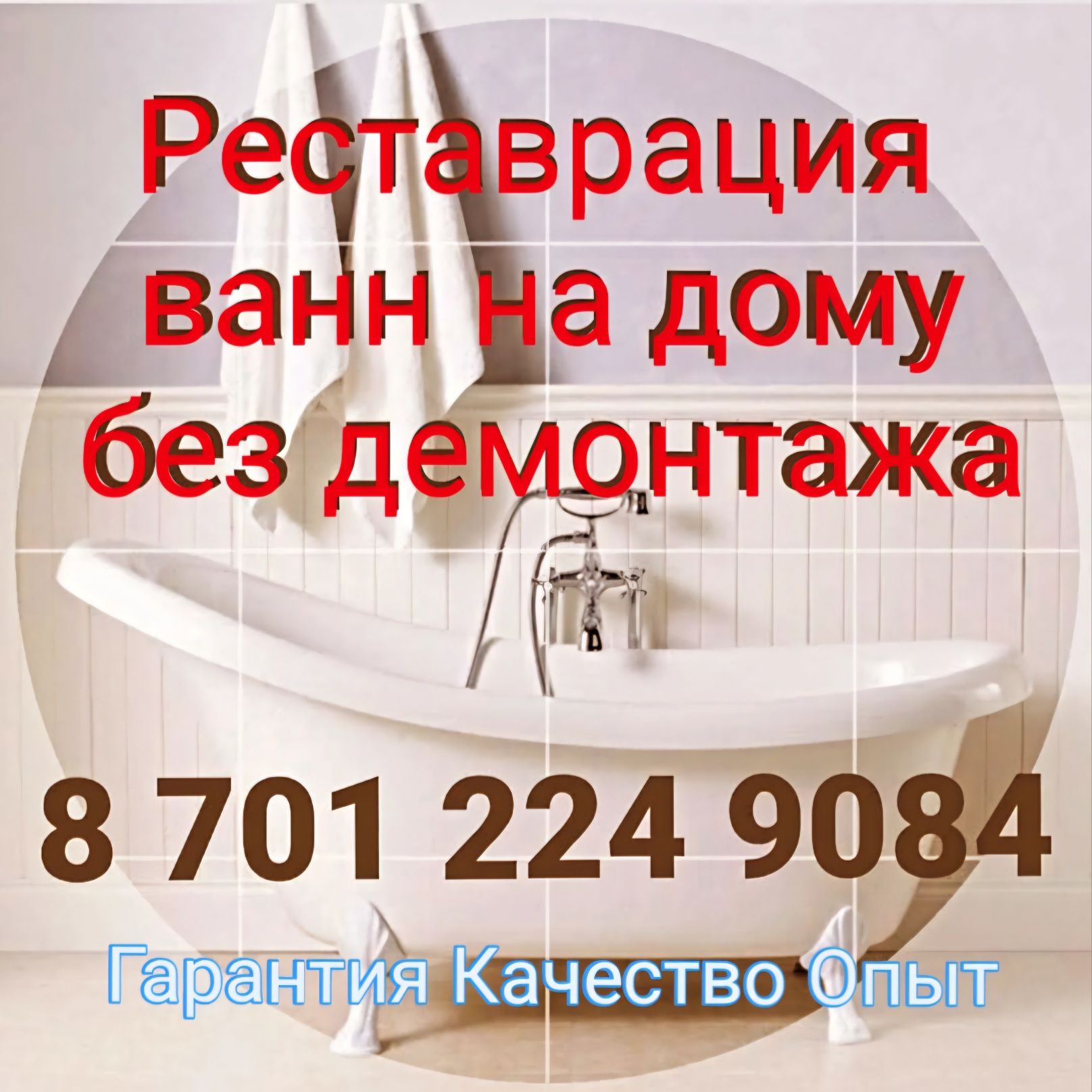 Ванн Реставрация