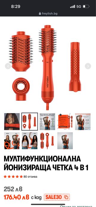 Freylish сешоар/четка 4в1