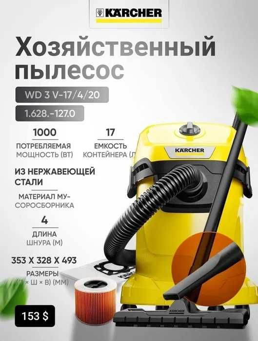 Хозяйственный пылесосы KARCHER WD 1~6 +доставка по городу  2025 NEW