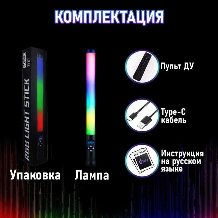 Светодиодная ргб лампа палка / RGB Light Stick для фото видео съемки