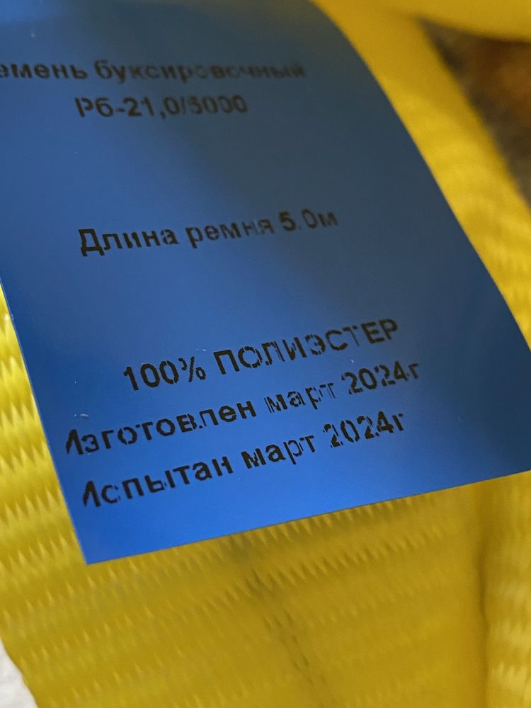 Трос буксировочный РБ-21,0 тонна 5 метров (масса автомобиля 31,5тн)