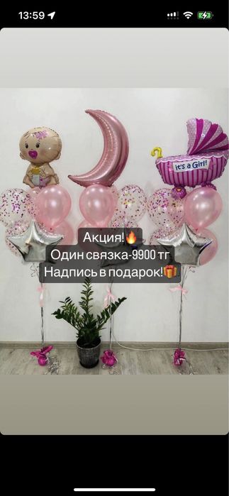 Гелиевые шары на выписку Астана доставка есть
