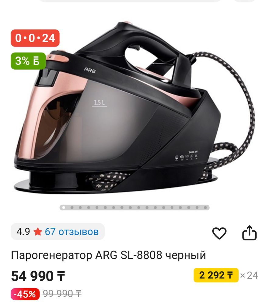 Парогенератор Утюг