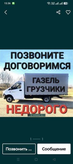 Газет Газель жүк тасымалдау Грузоперевоска