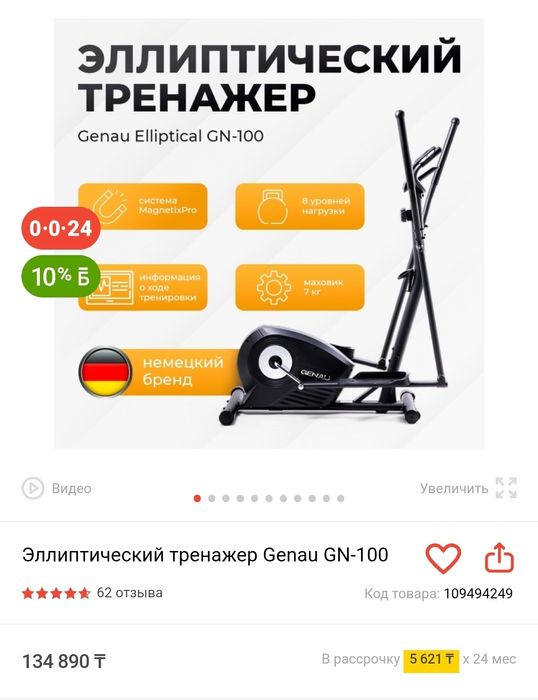 Эллиптический тренажёр Genay