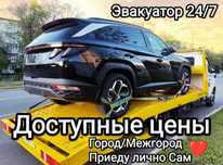 Эвакуатор 24/7 город и меж город