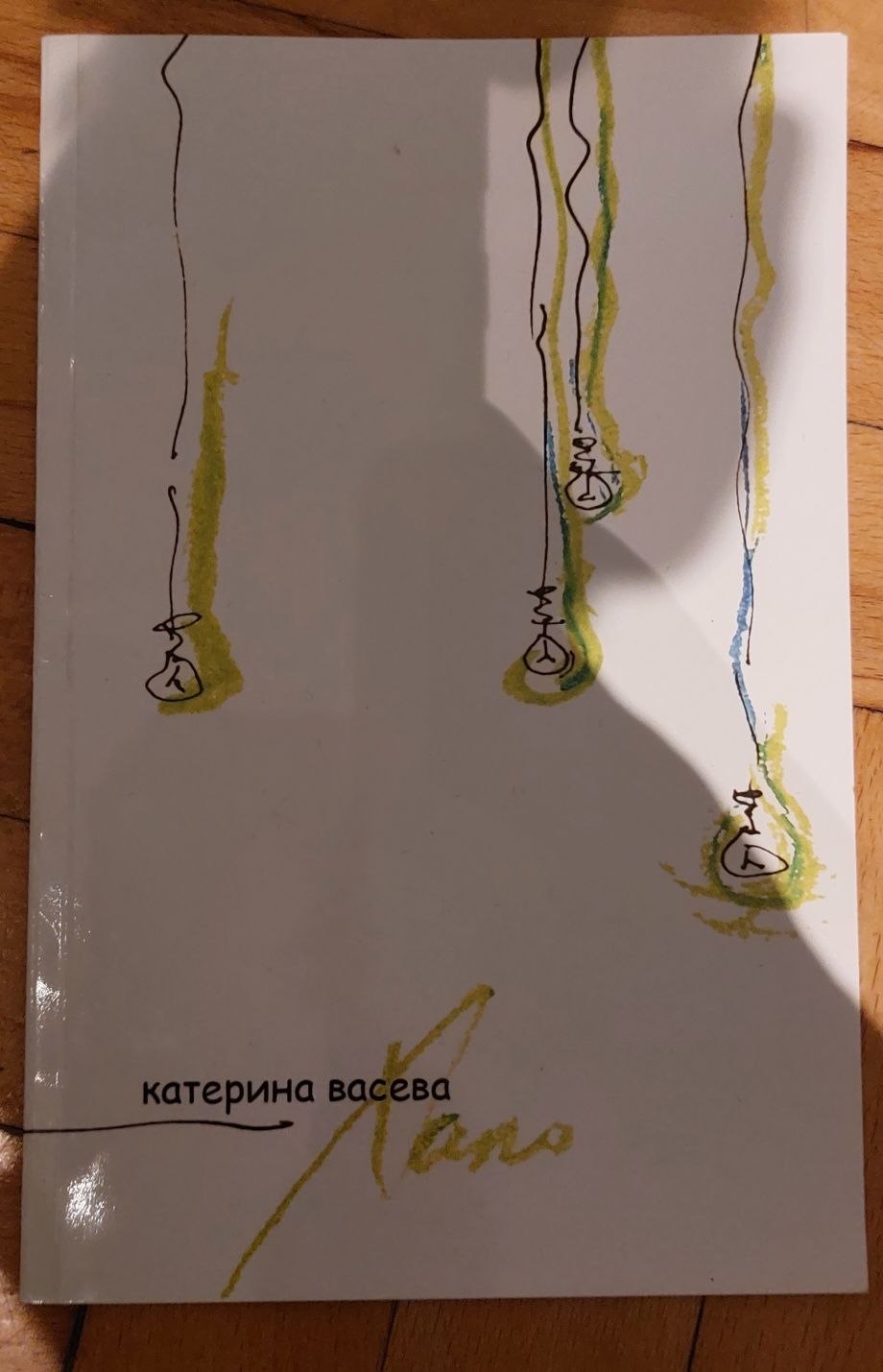 Съвременна поезия (освен Джубран)