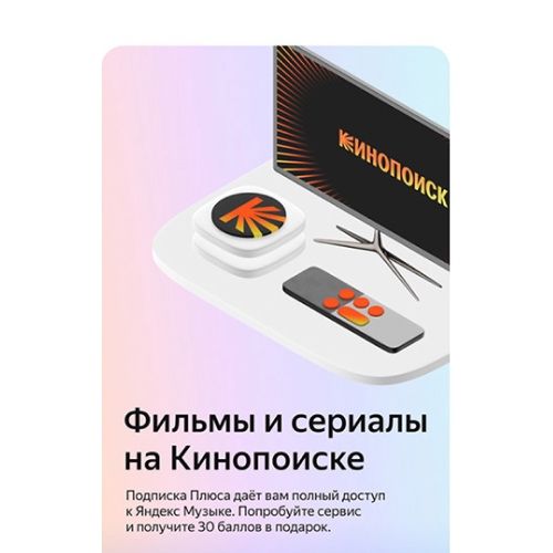 Яндекс.Плюс на 180 дней | Приглашение на любой аккаунт