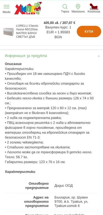 Детско легло и бебешки спален комплект