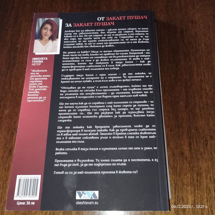 Книга - Обещавам да не пуша