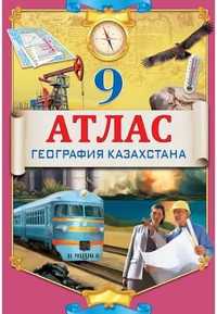 Атлас география Казахстана 9 класс Кругликова С. В.