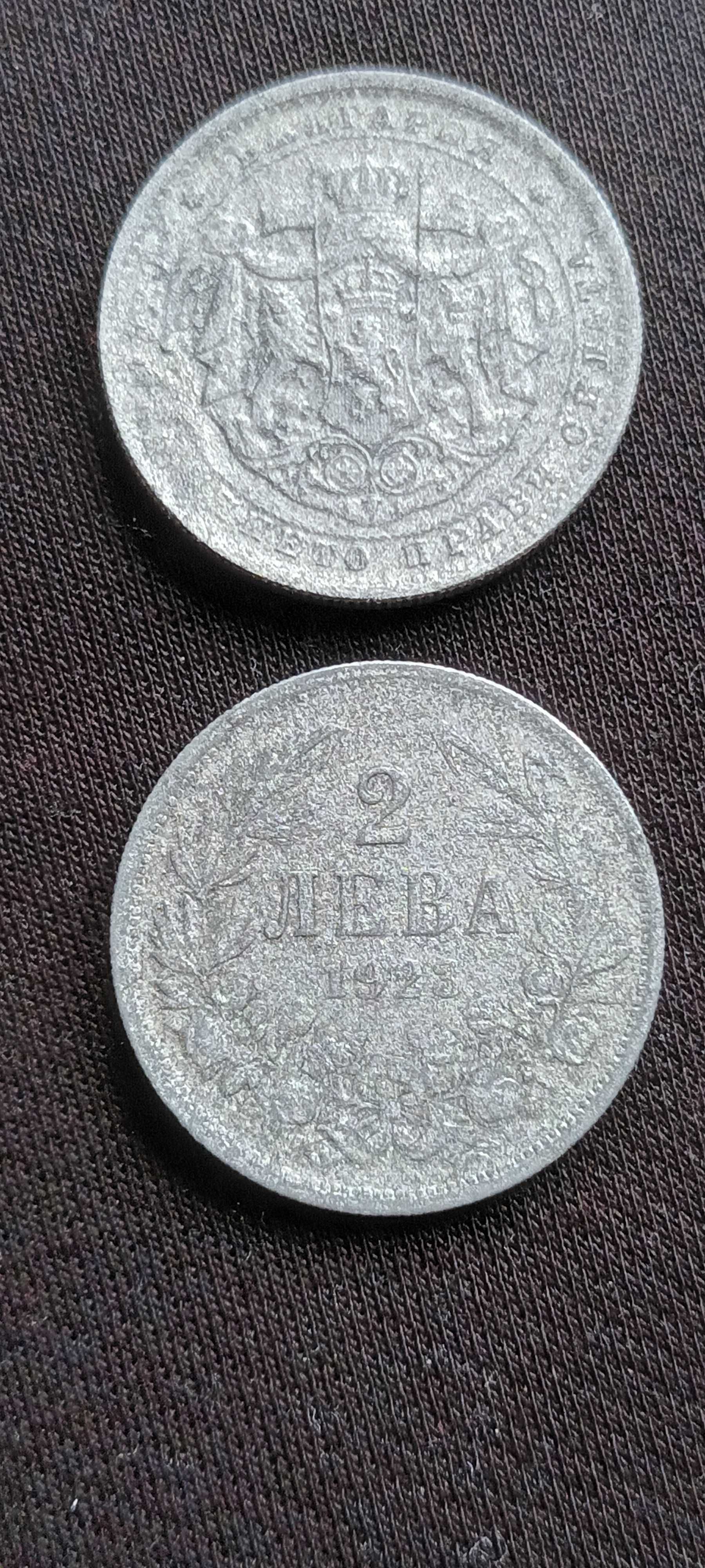 2 лева 1923г. - 2 броя алуминиеви български монети