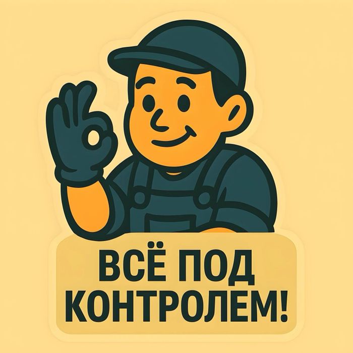 Муж на час : любые работы по дому