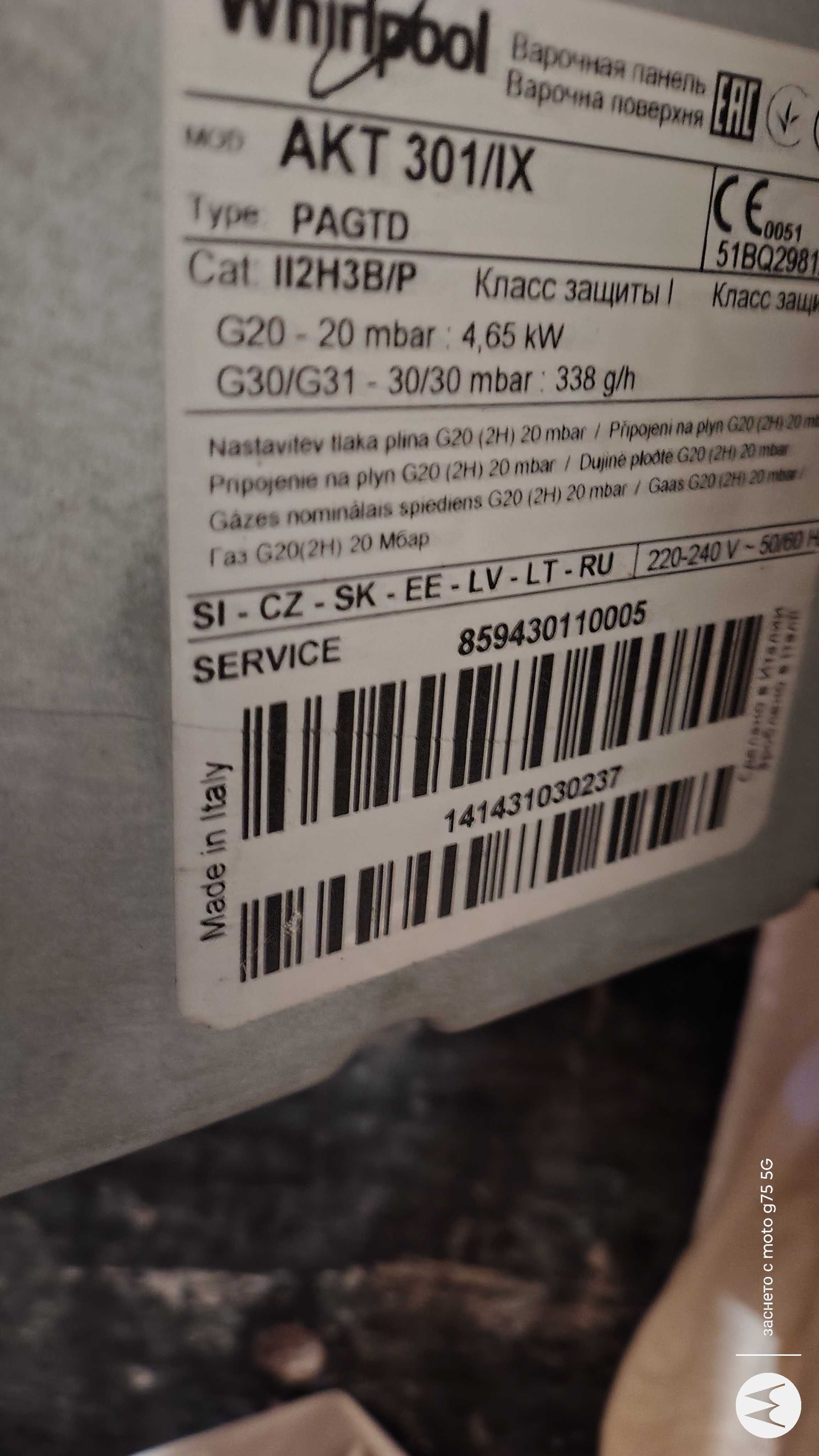 Газови котлони за вграждане Whirlpool