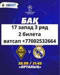 Кайрат-Реал запад