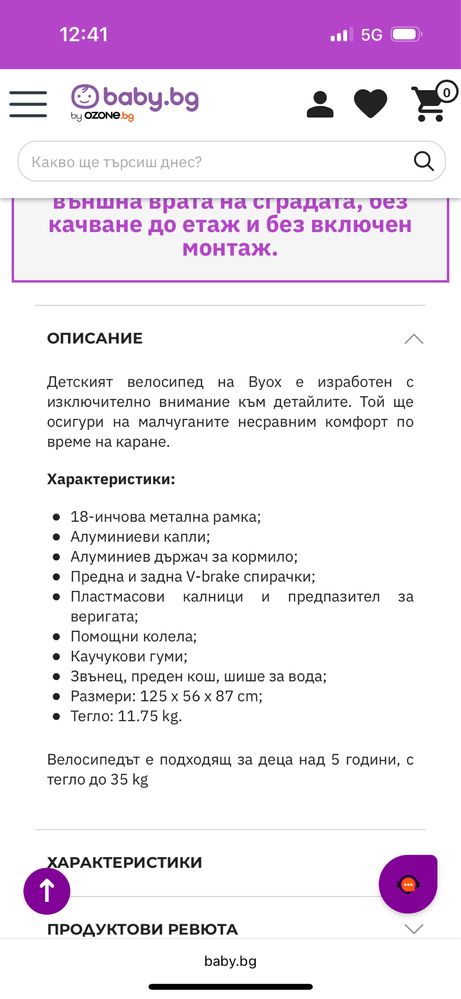 Детско колело byox challenge 18”