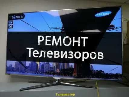 Ремонт телевизоров, диагностика - 0 тенге. Выезд мастера на дом - 0тг!