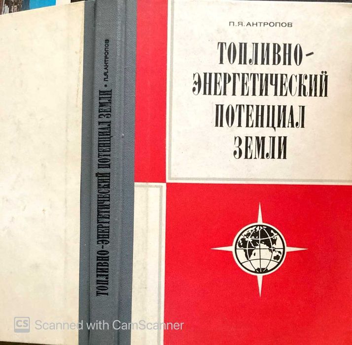 Топливно-энергетический потенциал Земли