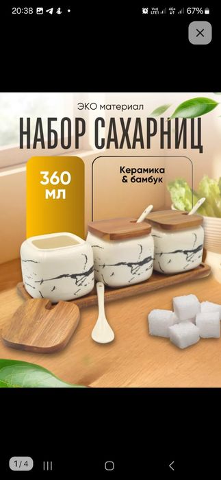 Сахарница и солонка