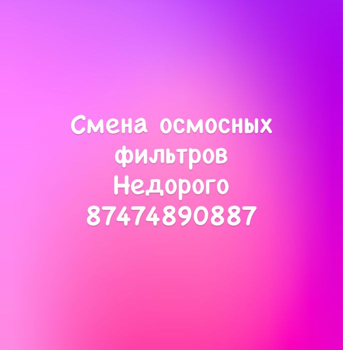 Осмосный фильтр питьевой воды