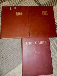 Ежегодник (1972г), Казахская Советская Энциклопедия (каз. Яз)