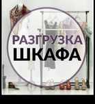 Разгружаю свой гардероб