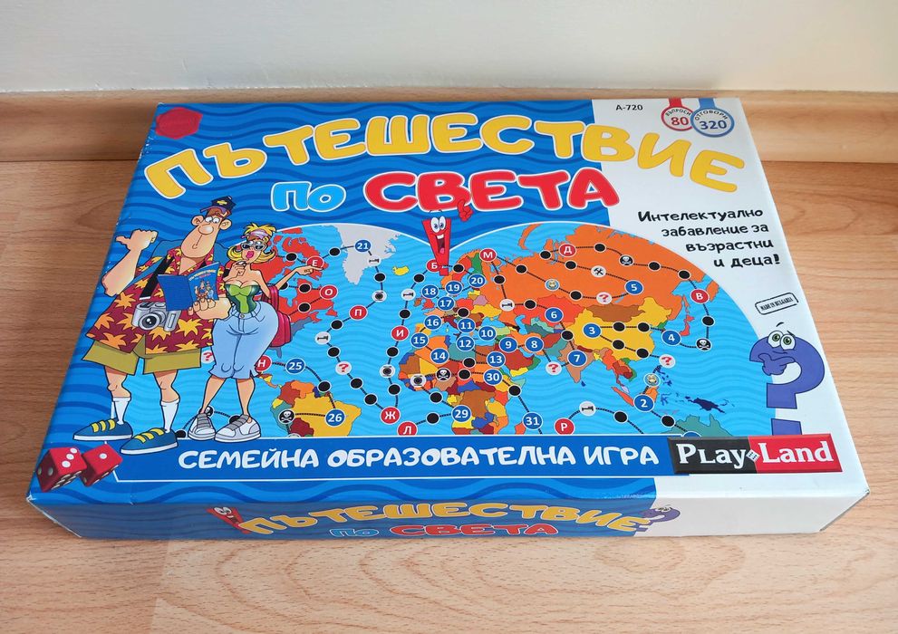 Пътешествие по света