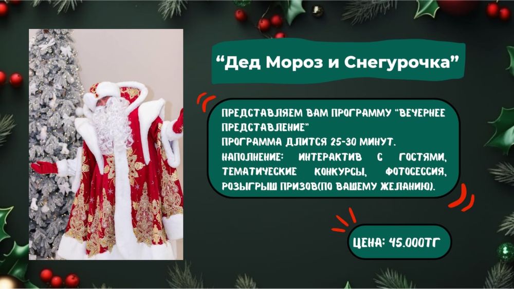 Дед мороз и снегурочка