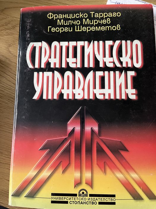 Учебници УНСС  бизнес администрация икономика