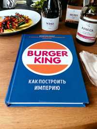 Burger King Как построить империю книгс