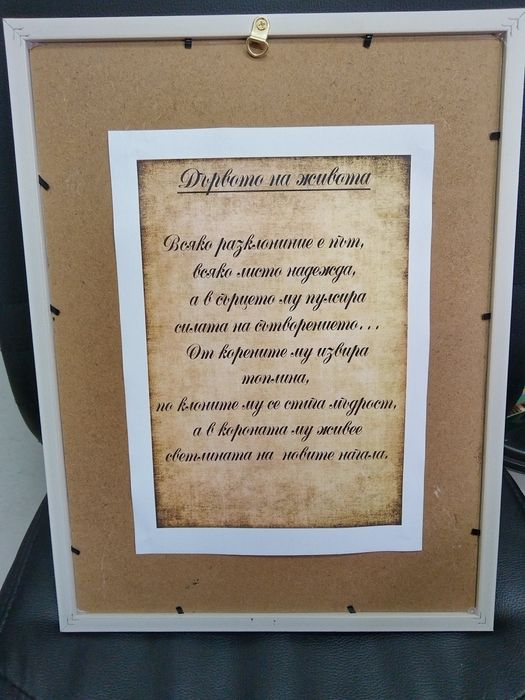 Дървото на парите,дървото на любовта,на щастието,на изобилието