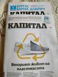 Капитал, бр. 18, приложение Бургас, Варна, Добрич