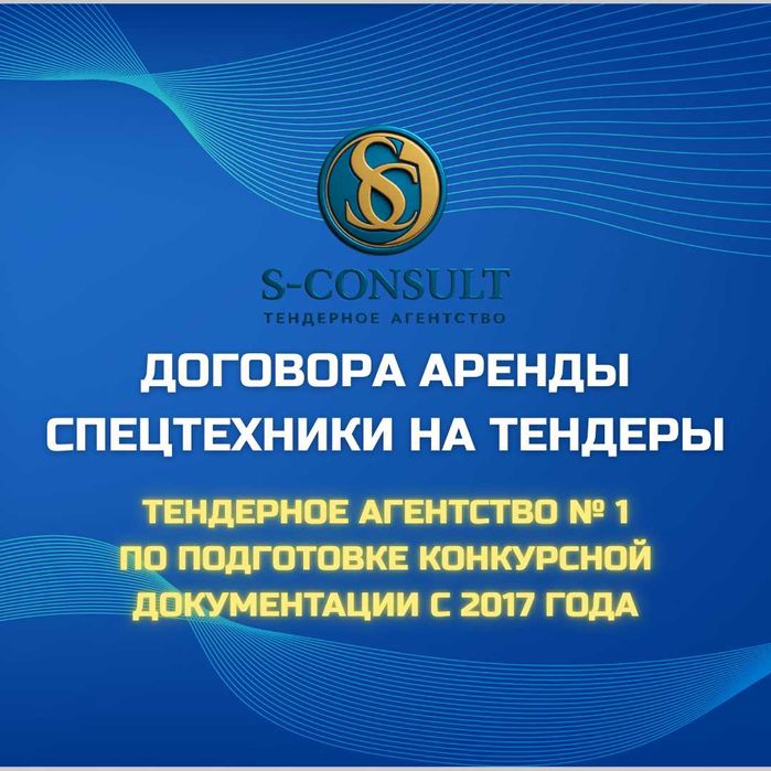 Спецтехника для тендера. Договора аренды техники на тендер