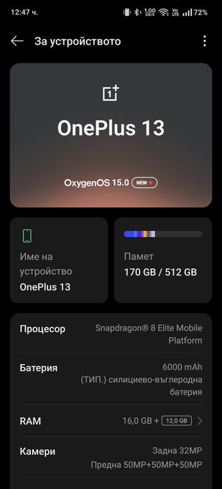OnePlus 13 – 16GB RAM / 512GB – Китайска версия
