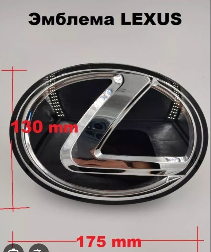 Лексус эмблема продаётся